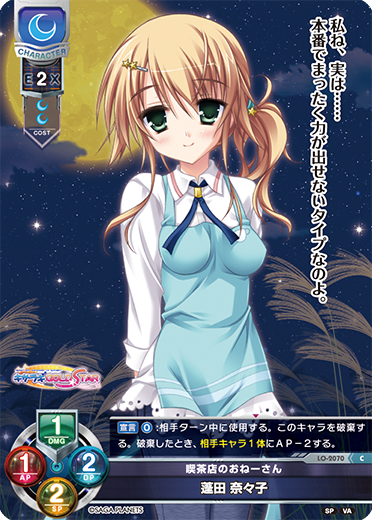 Nanako Yomogida C waifu card — Visual Arts 2.0 サガプラネッツEdition