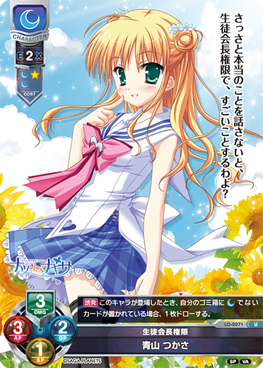 Tsubasa Aoyama U waifu card — Visual Arts 2.0 サガプラネッツEdition