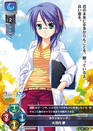 Daikawachi Dream C waifu card — Visual Arts 2.0 サガプラネッツEdition
