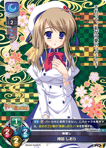 Shiori Mochida C waifu card — Visual Arts 2.0 サガプラネッツEdition