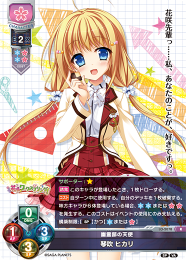 Hikari Kotobuki R waifu card — Visual Arts 2.0 サガプラネッツEdition
