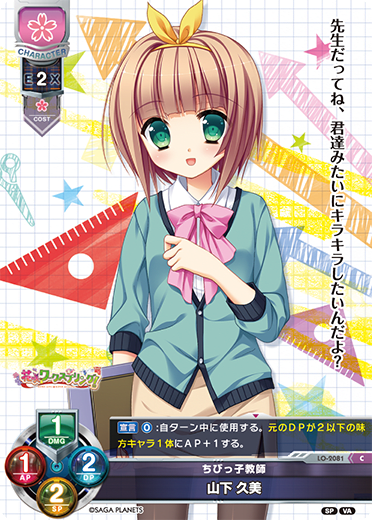 Kumi Yamashita C waifu card — Visual Arts 2.0 サガプラネッツEdition