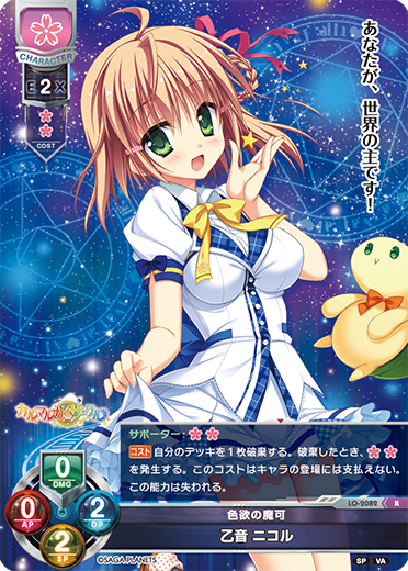 Nicole Otone R waifu card — Visual Arts 2.0 サガプラネッツEdition