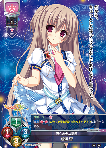 Sungai Apricot U waifu card — Visual Arts 2.0 サガプラネッツEdition