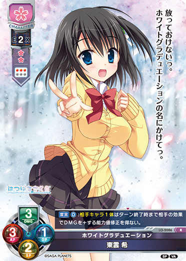 East Cloud R waifu card — Visual Arts 2.0 サガプラネッツEdition