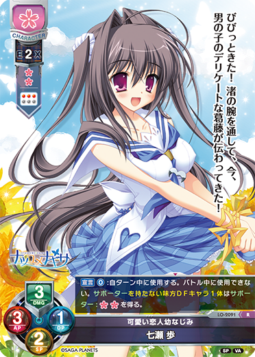 Ayumi Nanase R waifu card — Visual Arts 2.0 サガプラネッツEdition