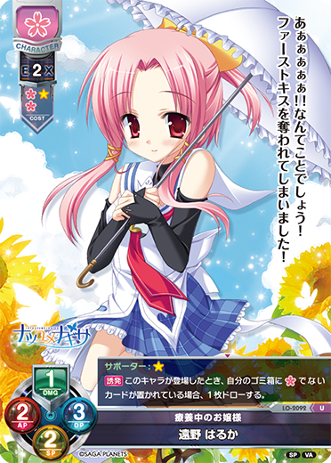 Haruka Tono U waifu card — Visual Arts 2.0 サガプラネッツEdition