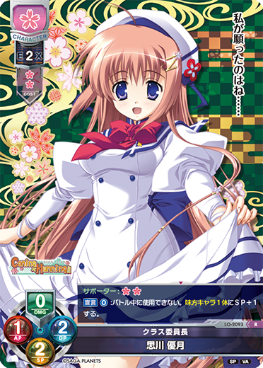 Sikawa Yuki R waifu card — Visual Arts 2.0 サガプラネッツEdition