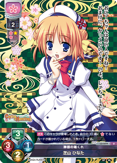 Shibayama Hinata U waifu card — Visual Arts 2.0 サガプラネッツEdition