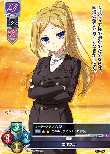 extractor C waifu card — Visual Arts 2.0 サガプラネッツEdition