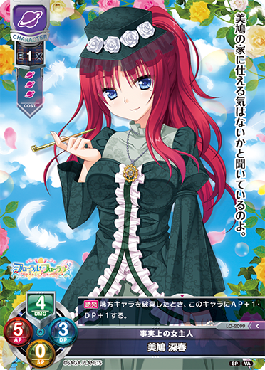 Miyuki Deep Spring C waifu card — Visual Arts 2.0 サガプラネッツEdition