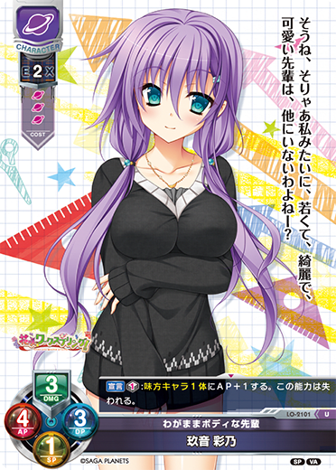 Jouin Saino U waifu card — Visual Arts 2.0 サガプラネッツEdition