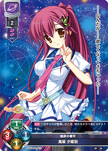 Kosaka Yuhima U waifu card — Visual Arts 2.0 サガプラネッツEdition