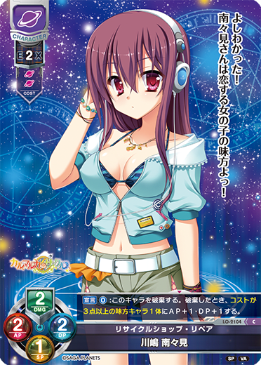 Kawashima, Minami C waifu card — Visual Arts 2.0 サガプラネッツEdition