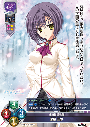 Laisu Miki C waifu card — Visual Arts 2.0 サガプラネッツEdition