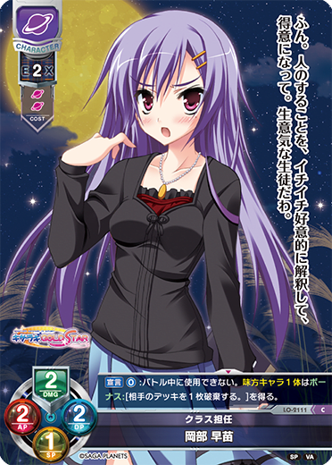 Sanae Okabe C waifu card — Visual Arts 2.0 サガプラネッツEdition