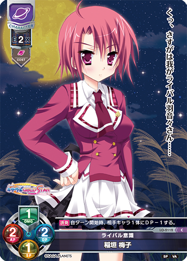 Umeko Inagaki C waifu card — Visual Arts 2.0 サガプラネッツEdition