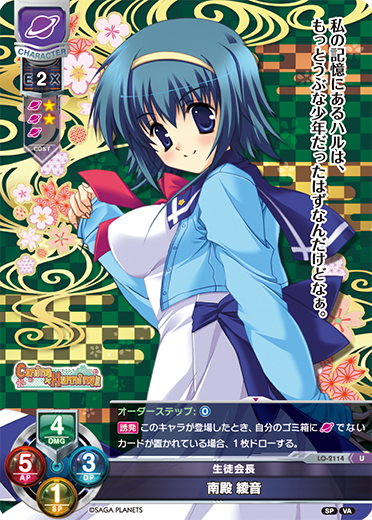 Ayane Nandono U waifu card — Visual Arts 2.0 サガプラネッツEdition