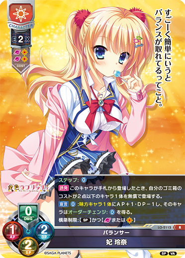 Reina HI R waifu card — Visual Arts 2.0 サガプラネッツEdition