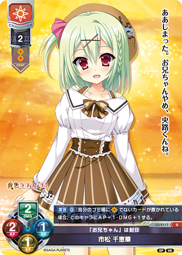 Chieka Ichimatsu U waifu card — Visual Arts 2.0 サガプラネッツEdition