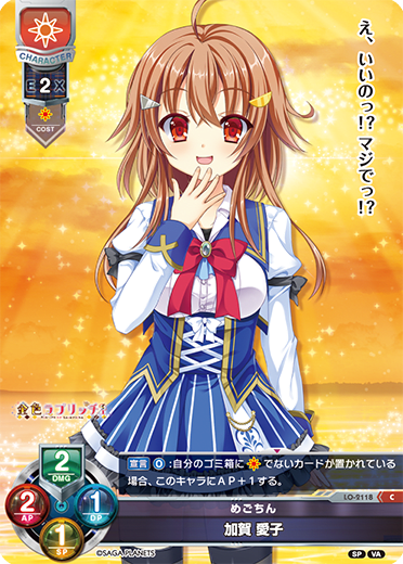 Aiko Kaga C waifu card — Visual Arts 2.0 サガプラネッツEdition