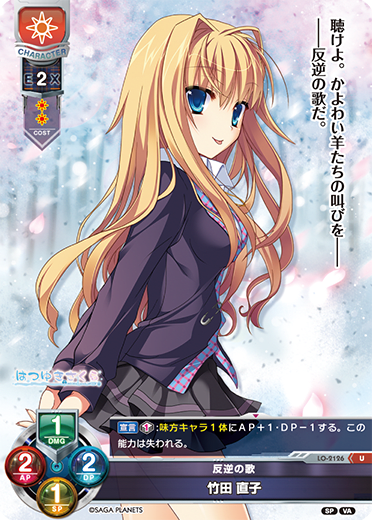 Naoko Takeda U waifu card — Visual Arts 2.0 サガプラネッツEdition