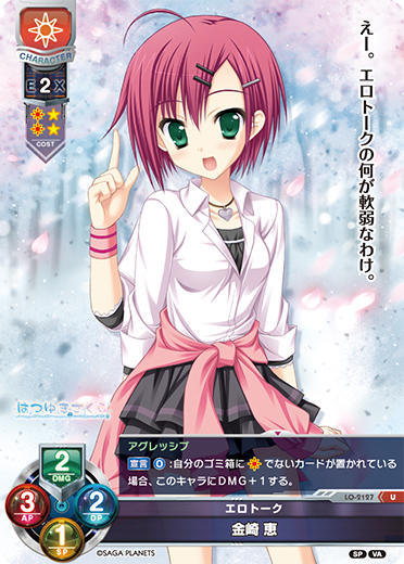 Megumi Kanazaki U waifu card — Visual Arts 2.0 サガプラネッツEdition