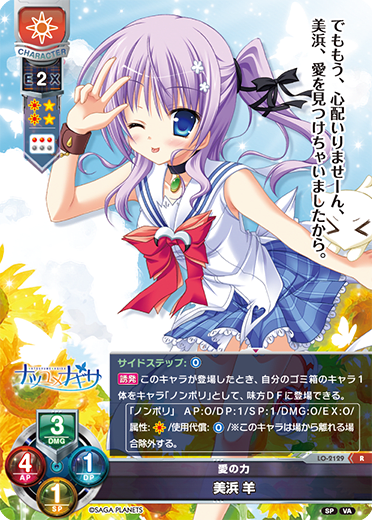 Mihama Sheep R waifu card — Visual Arts 2.0 サガプラネッツEdition