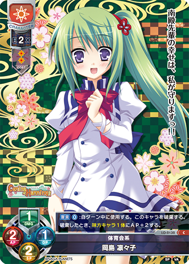 Rinko Okajima C waifu card — Visual Arts 2.0 サガプラネッツEdition