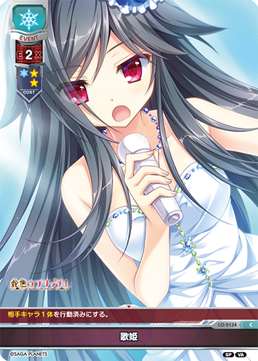 songstress C waifu card — Visual Arts 2.0 サガプラネッツEdition