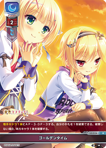 prime time U waifu card — Visual Arts 2.0 サガプラネッツEdition