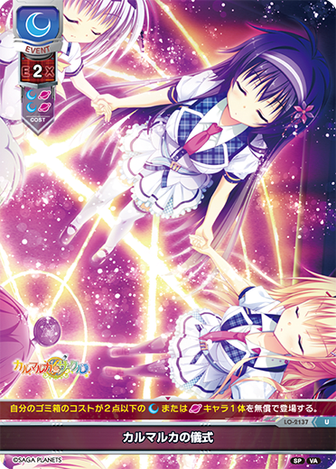 Karmarka Ceremony U waifu card — Visual Arts 2.0 サガプラネッツEdition