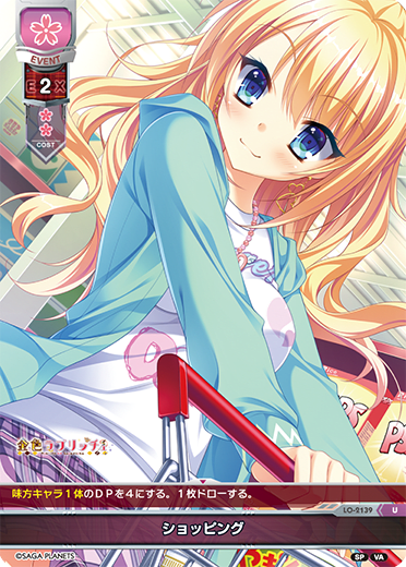 shopping U waifu card — Visual Arts 2.0 サガプラネッツEdition
