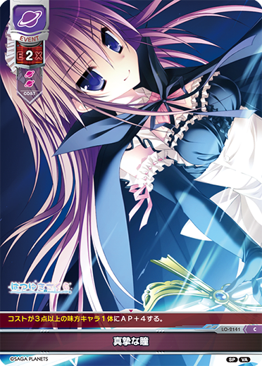 Sincere eyes C waifu card — Visual Arts 2.0 サガプラネッツEdition