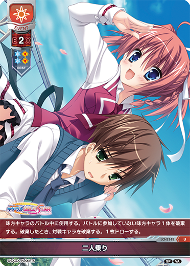 two people using the same (vehicle) (often two on a bike) U waifu card — Visual Arts 2.0 サガプラネッツEdition