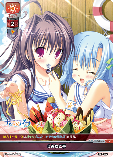 Sea Cat Pavilion (of the inner Heian Palace) C waifu card — Visual Arts 2.0 サガプラネッツEdition