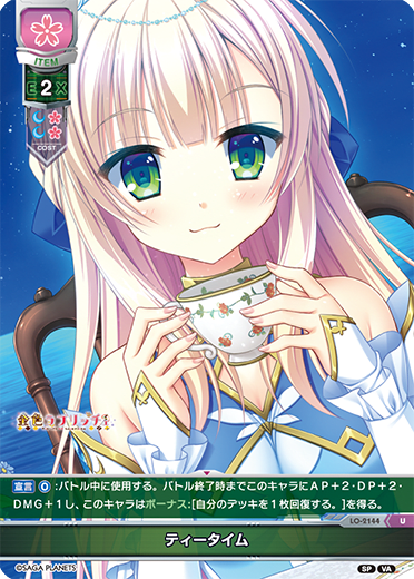 teatime U waifu card — Visual Arts 2.0 サガプラネッツEdition