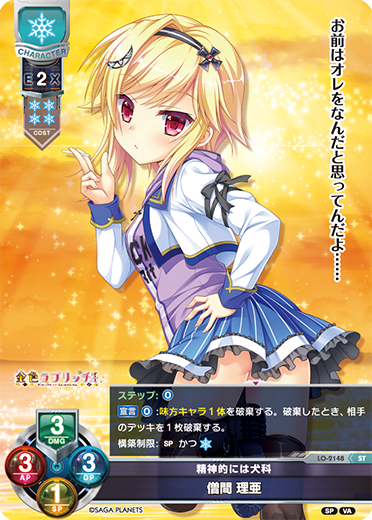 Ria Monma ST waifu card — Visual Arts 2.0 サガプラネッツEdition
