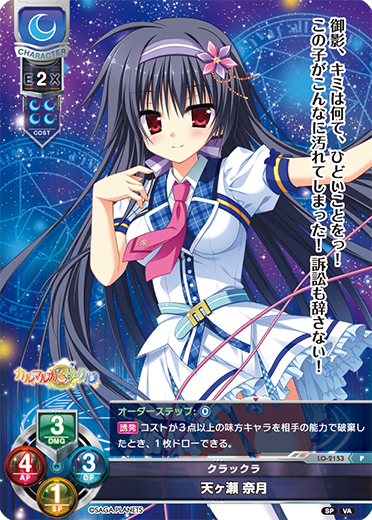 Natsuki Amagase P waifu card — Visual Arts 2.0 サガプラネッツEdition
