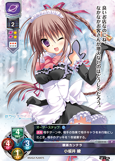 Aya Kosakai P waifu card — Visual Arts 2.0 サガプラネッツEdition