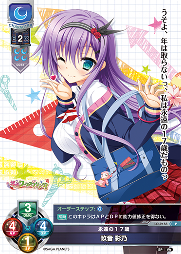 Jouin Saino P waifu card — Visual Arts 2.0 サガプラネッツEdition