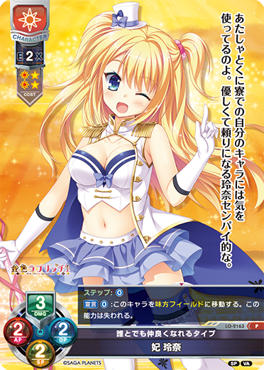 Reina HI P waifu card — Visual Arts 2.0 サガプラネッツEdition