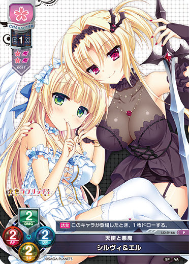 Sylvie & Elle P waifu card — Visual Arts 2.0 サガプラネッツEdition