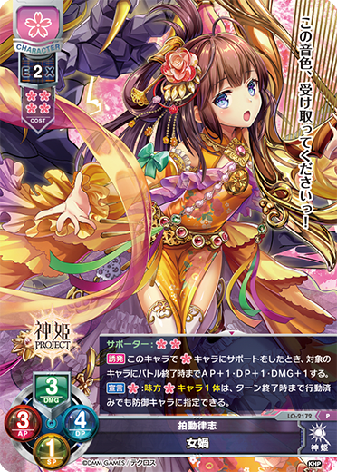 the Girl's Peril P waifu card — Kamihime Project DX1