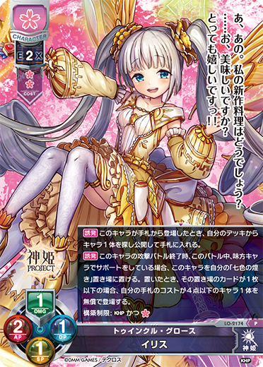 Iris (Greek goddess of strife) P waifu card — Kamihime Project DX1