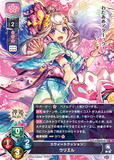 Uriel. P waifu card — Kamihime Project DX1