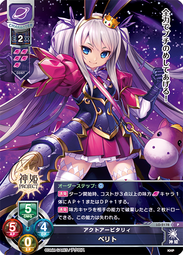 Verito. P waifu card — Kamihime Project DX1