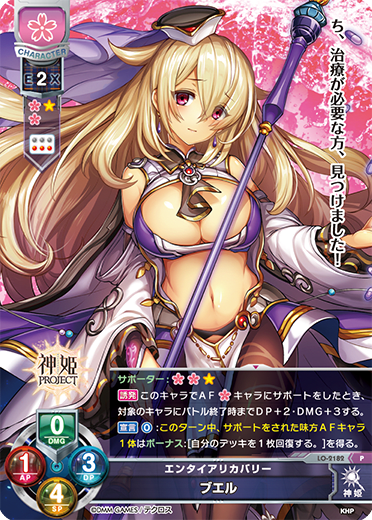 boule (round loaf of white bread) P waifu card — Kamihime Project 1.0