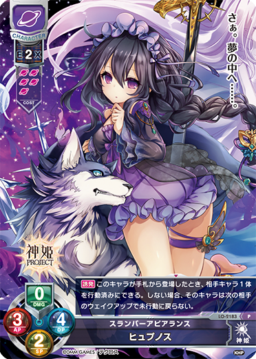 Hupnos (Greek god) P waifu card — Kamihime Project 1.0