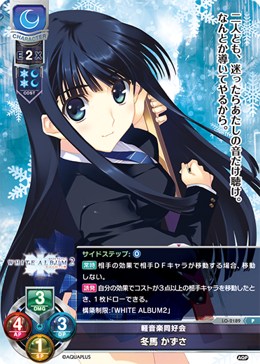 Kazusa Fuyuma P waifu card — Aquaplus DX1